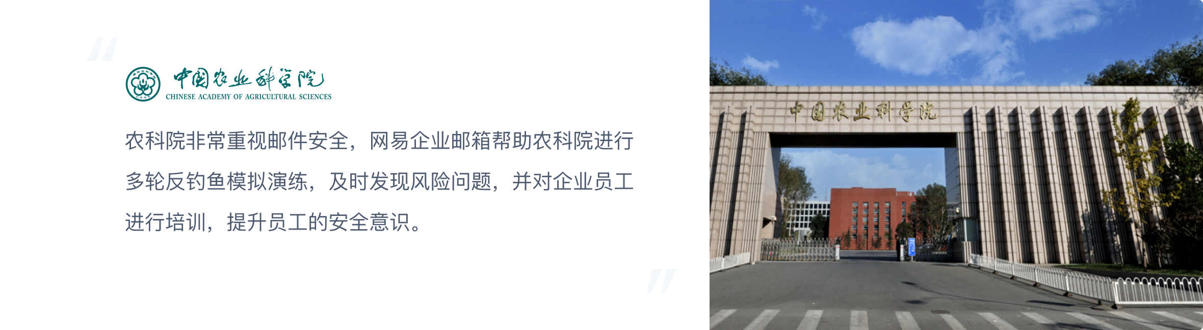 中国农业科学院