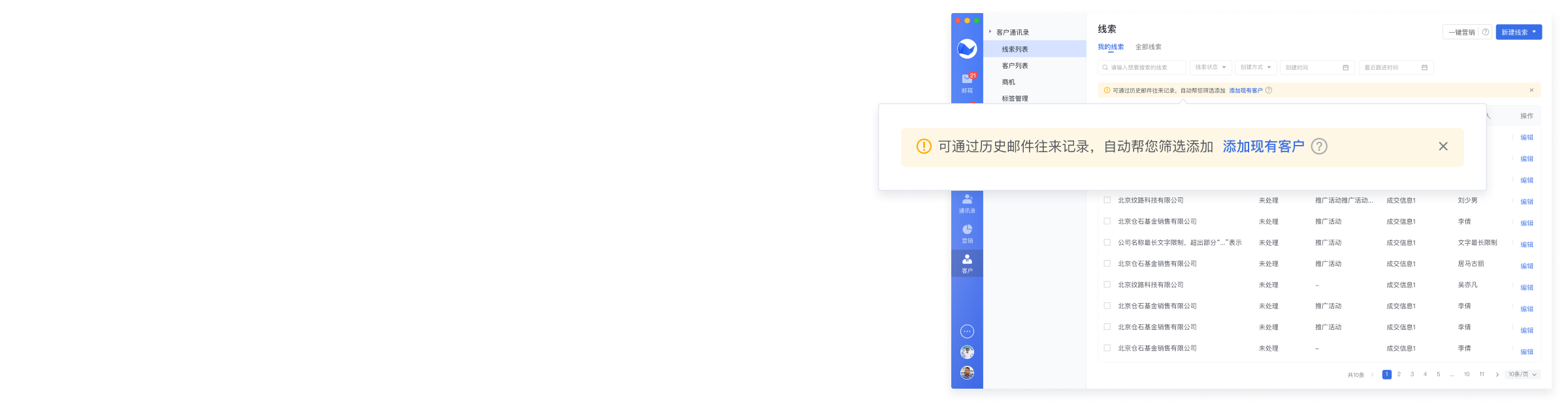 一站式客户管理平台