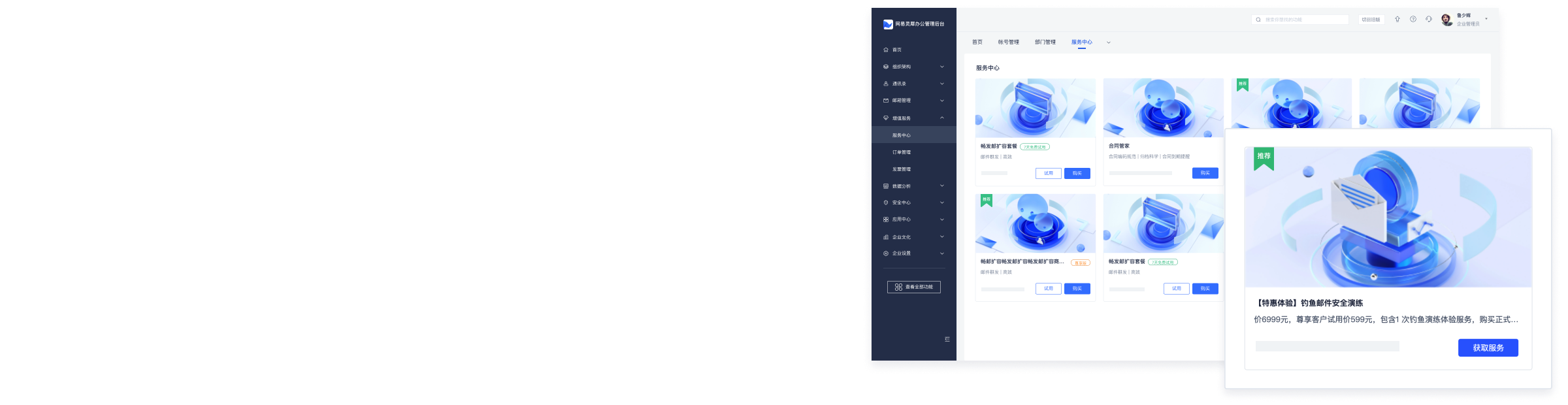 专业的反钓鱼演练