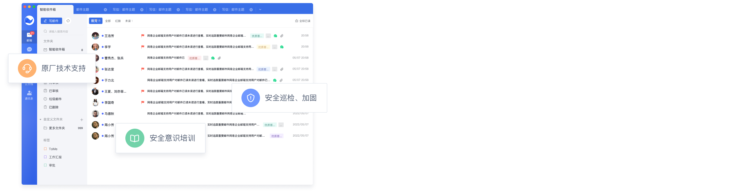 安全的重保服务