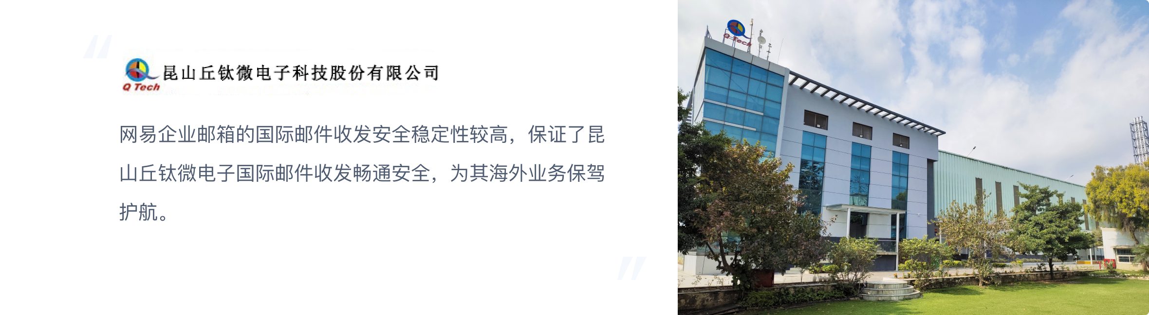 昆山丘钛微电子科技股份有限公司